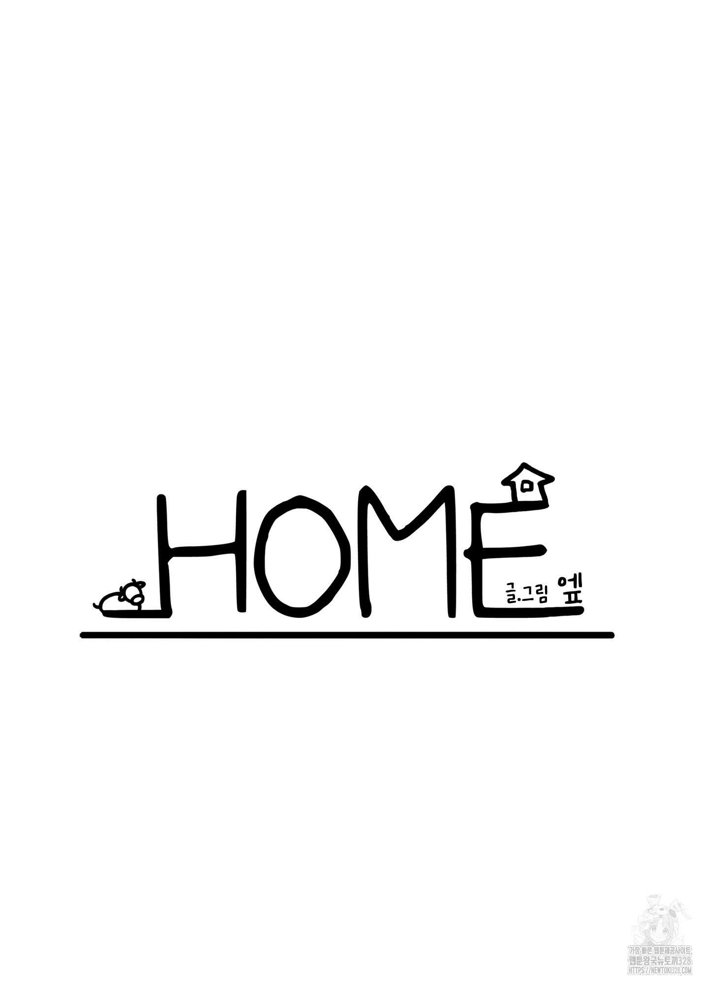 홈(HOME) 27화 14