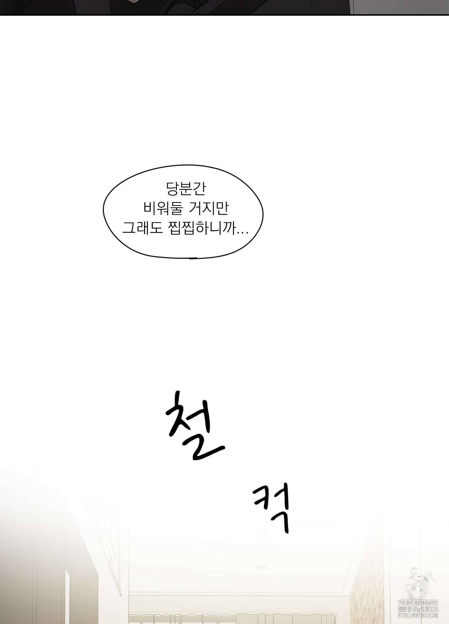 홈(HOME) 27화 19