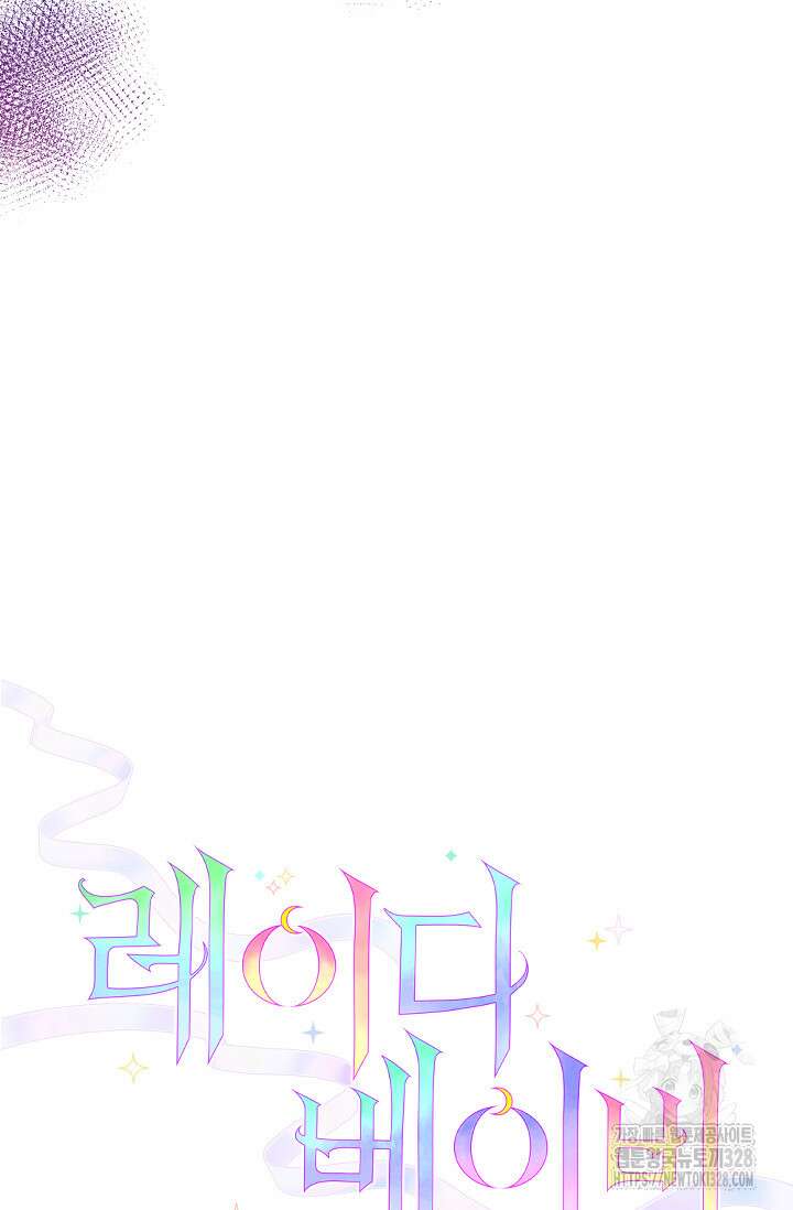 레이디 베이비 198화 5