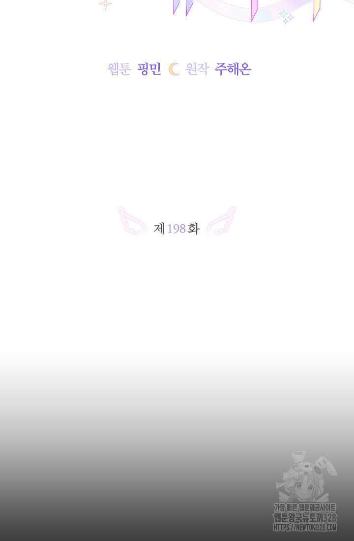 레이디 베이비 198화 6