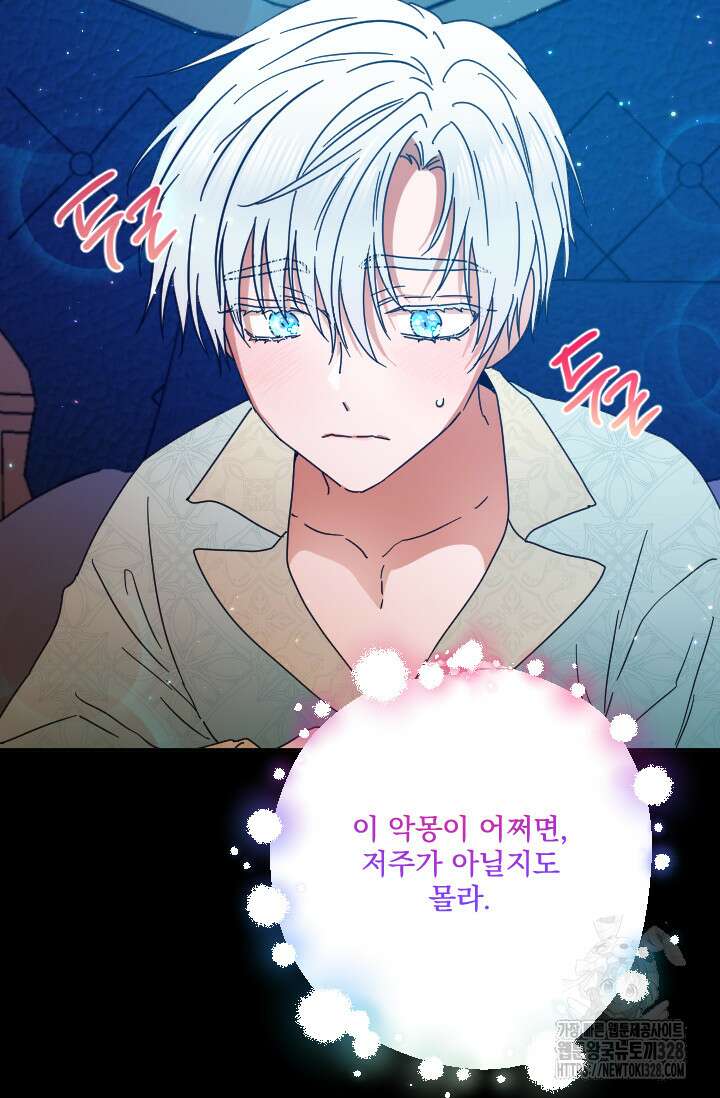 레이디 베이비 198화 54