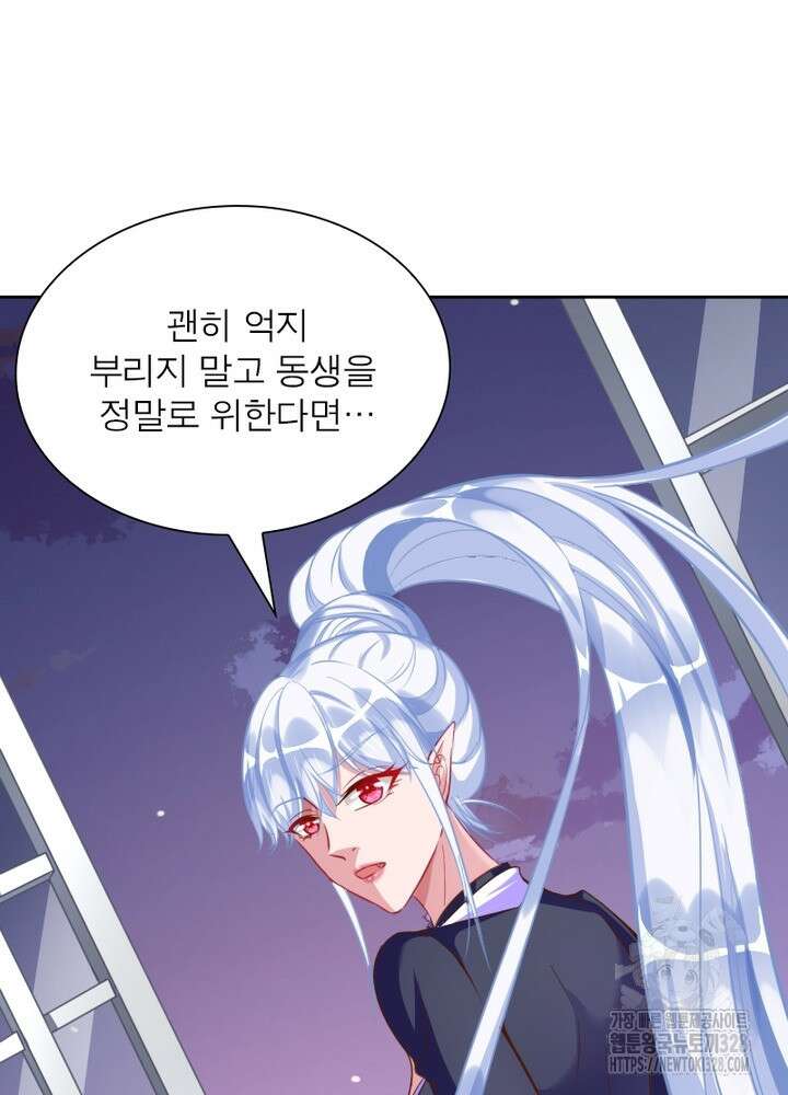 환생 해결사 24화 4