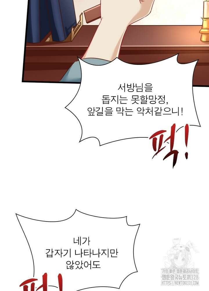환생 해결사 35화 17
