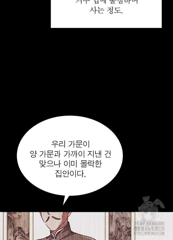 환생 해결사 35화 32