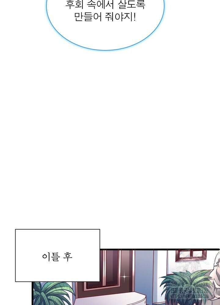 환생 해결사 35화 76