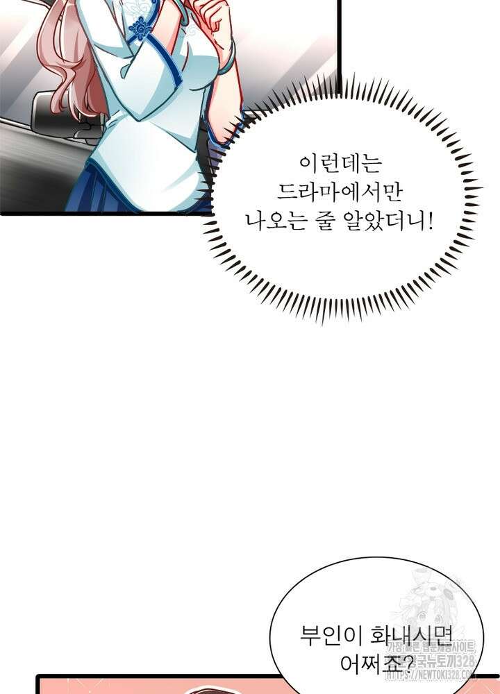 환생 해결사 35화 78
