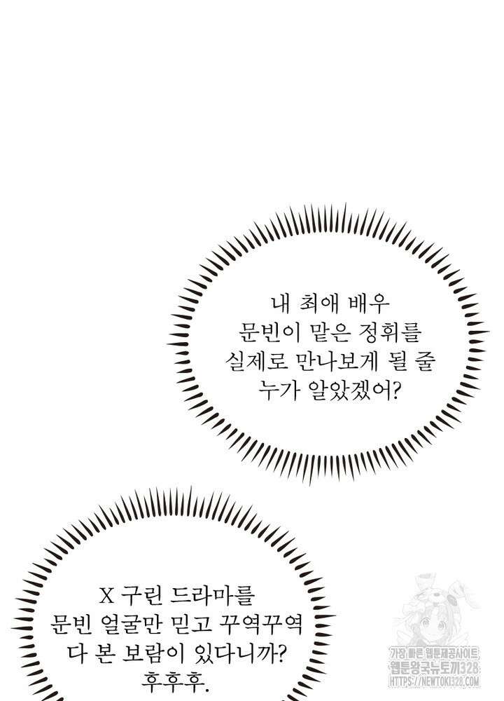 환생 해결사 35화 82