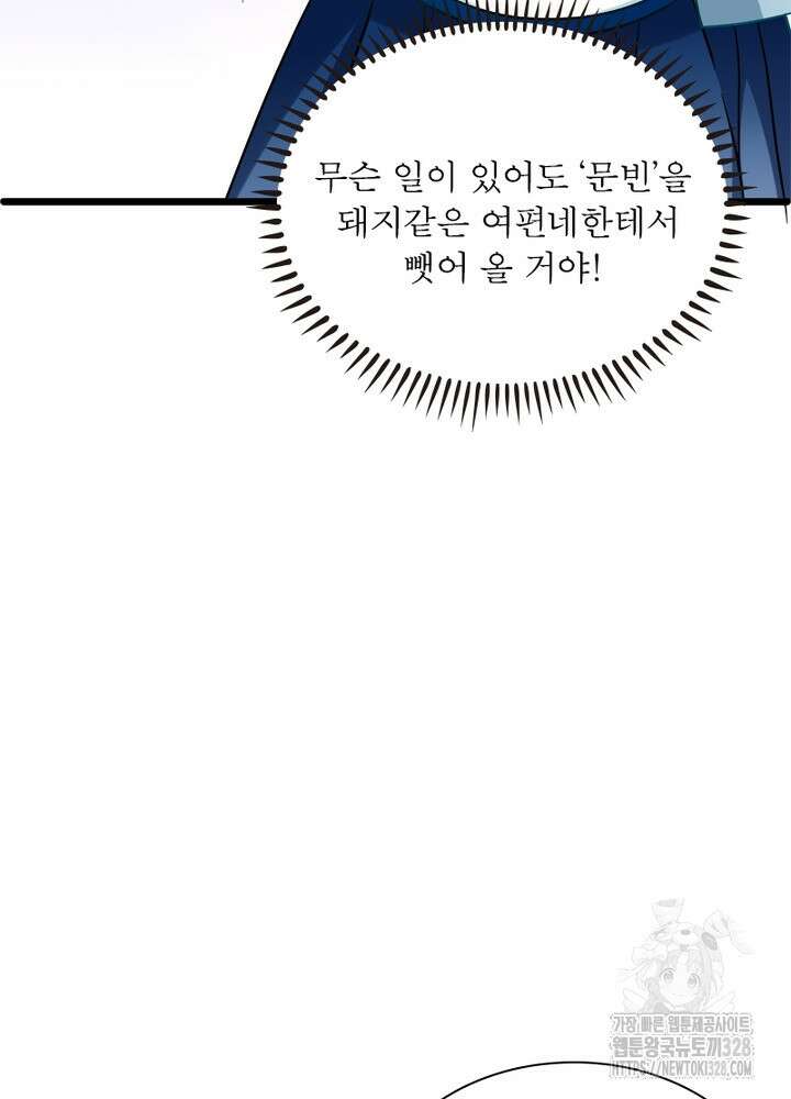 환생 해결사 35화 84