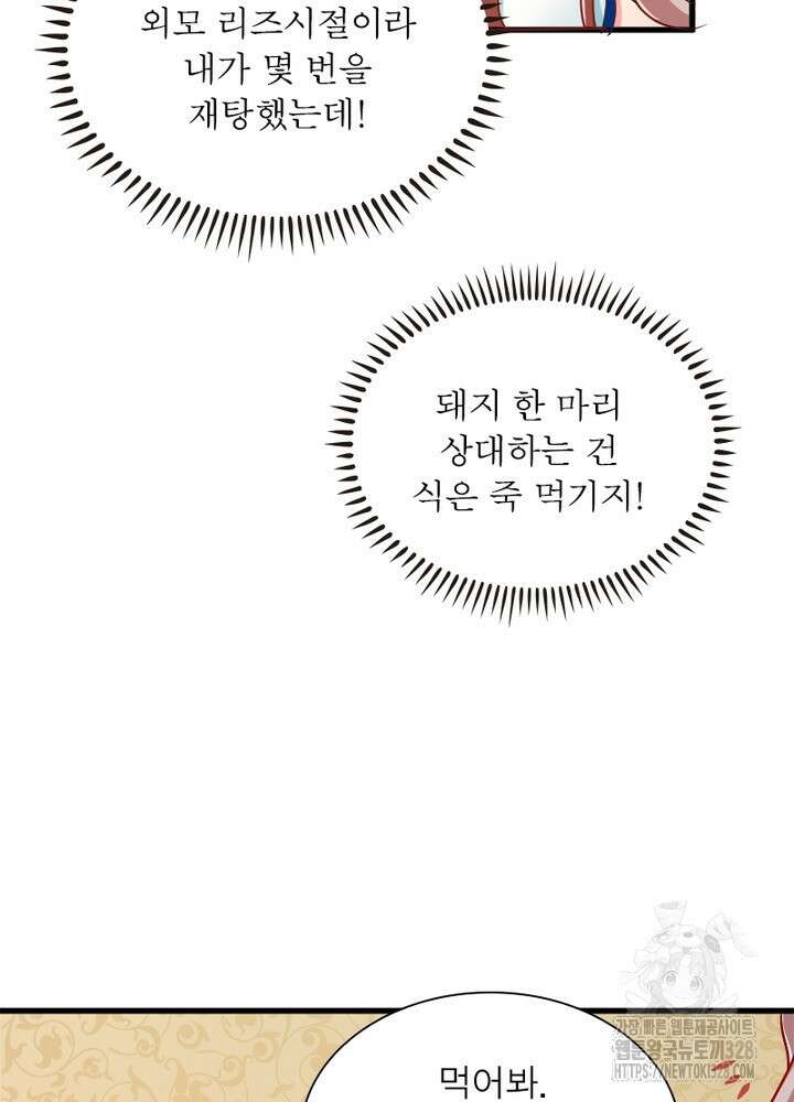 환생 해결사 35화 86