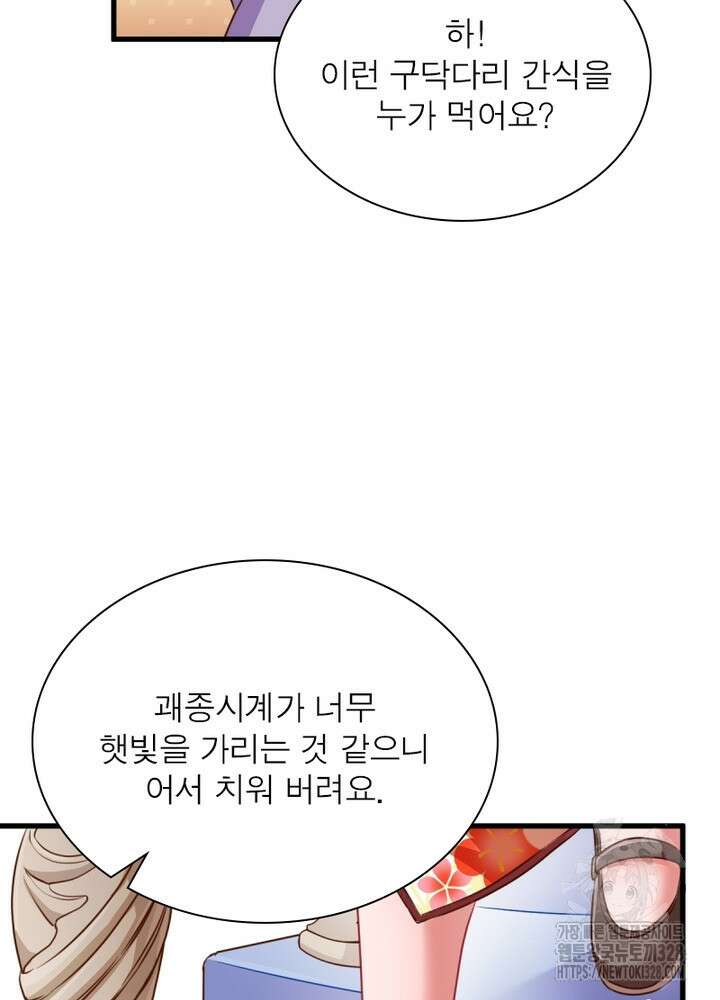 환생 해결사 35화 101