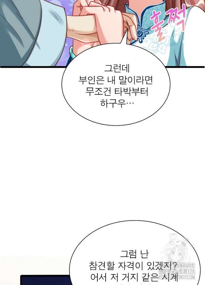 환생 해결사 35화 107