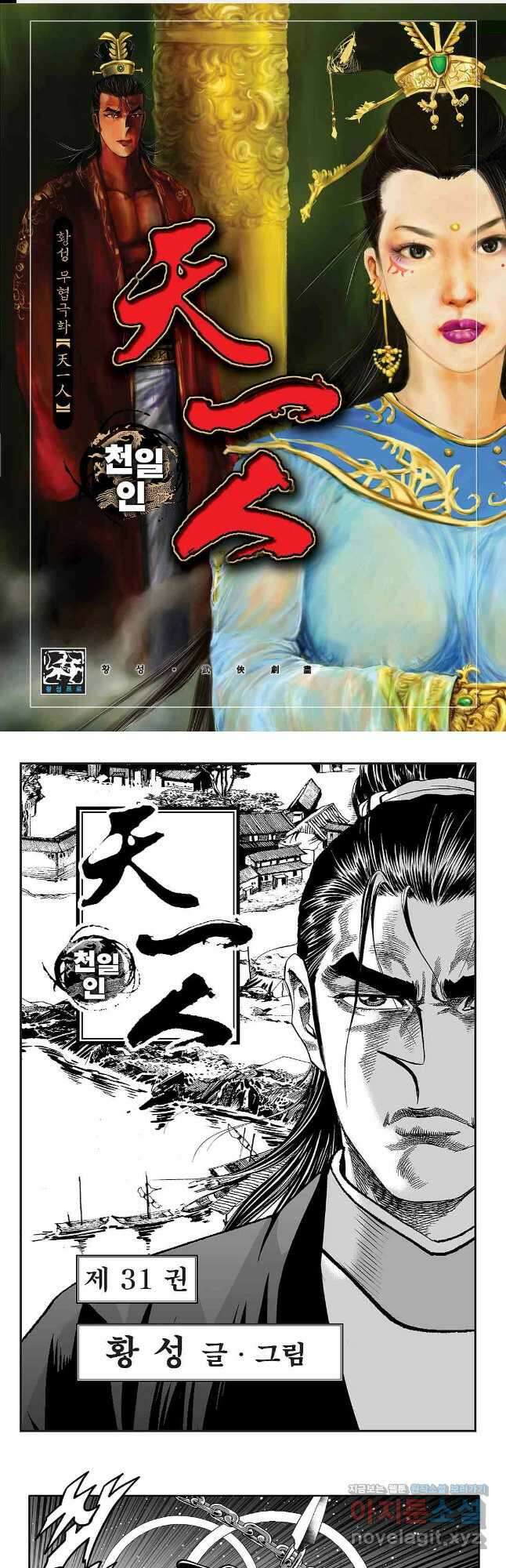 천일인 61화 1