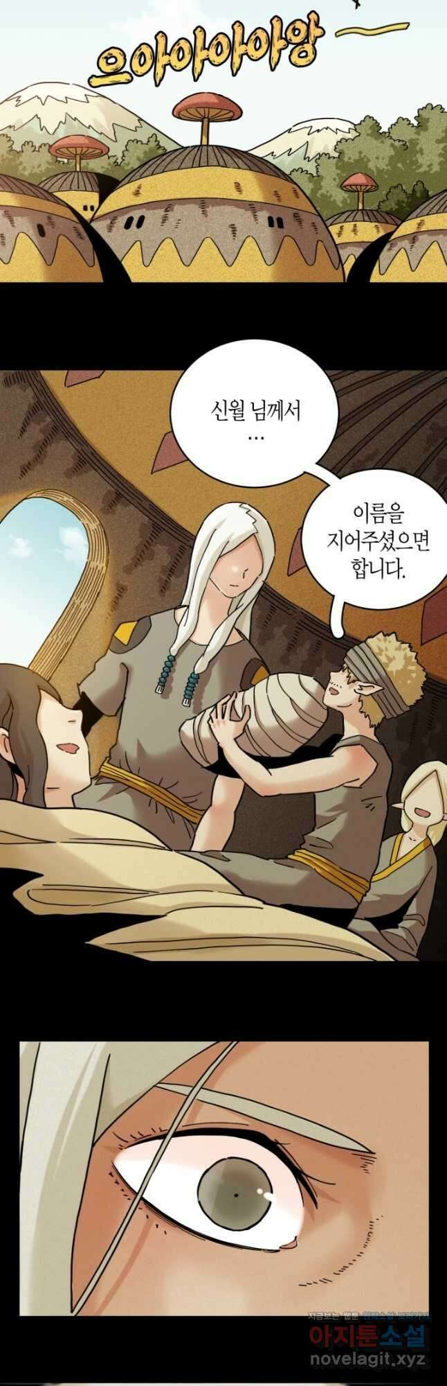 멸망한 세계를 되살리는 방법 174화 2