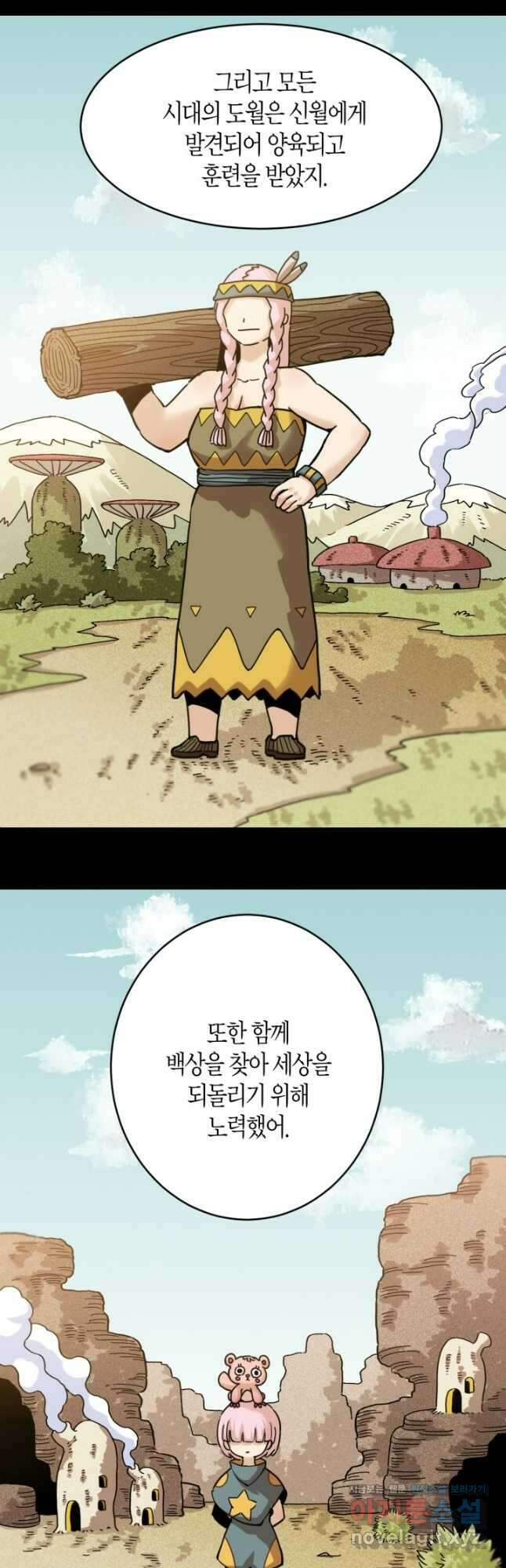 멸망한 세계를 되살리는 방법 174화 5