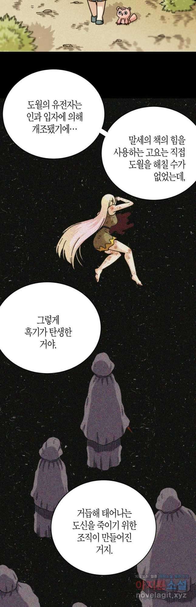 멸망한 세계를 되살리는 방법 174화 6