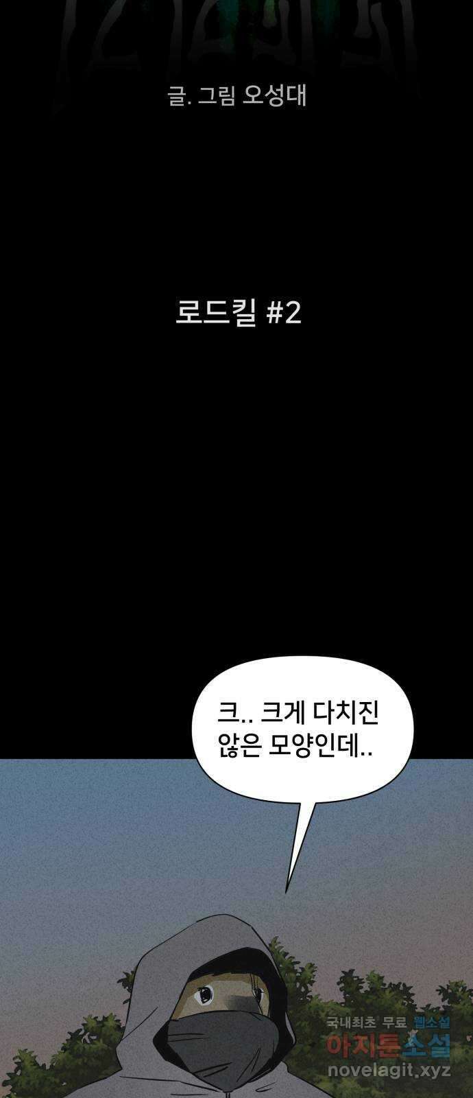 기기괴괴2 로드킬 2 6