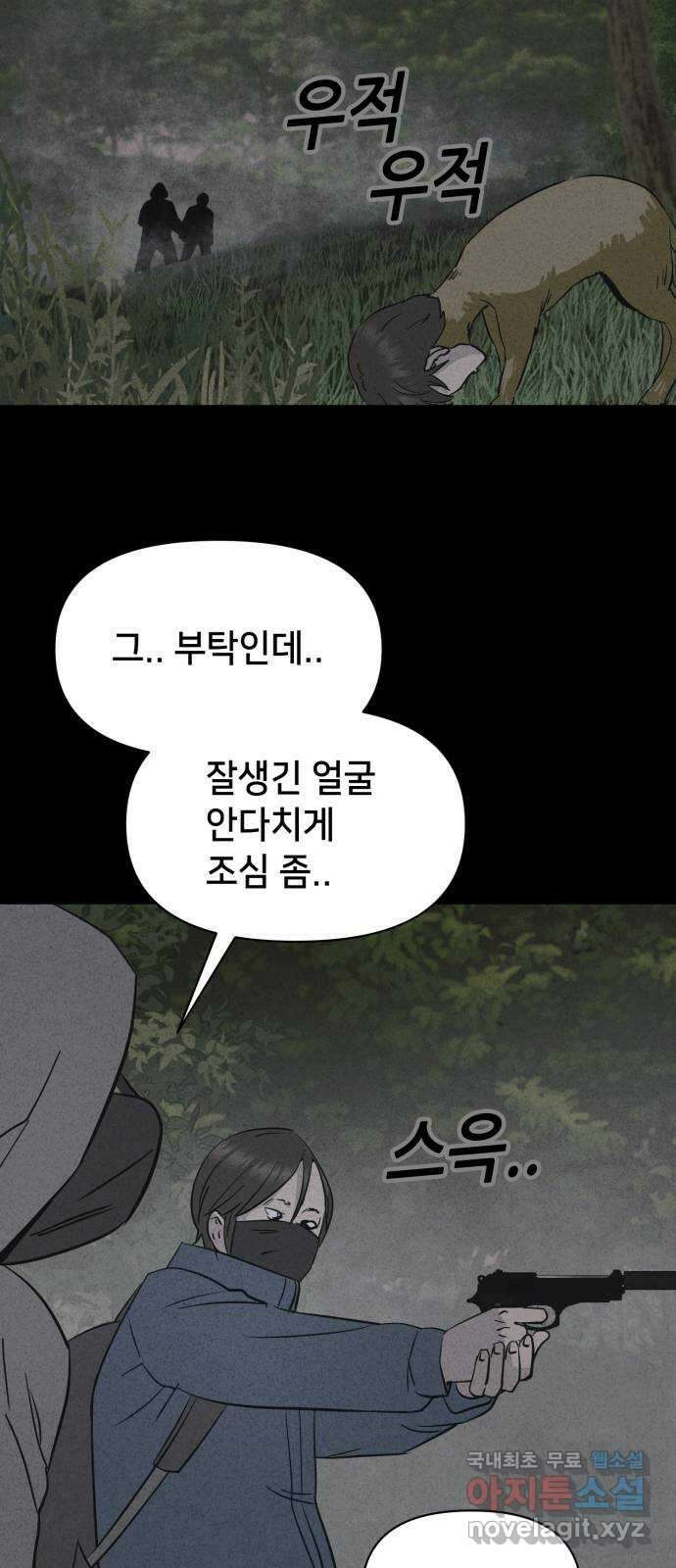 기기괴괴2 로드킬 2 16