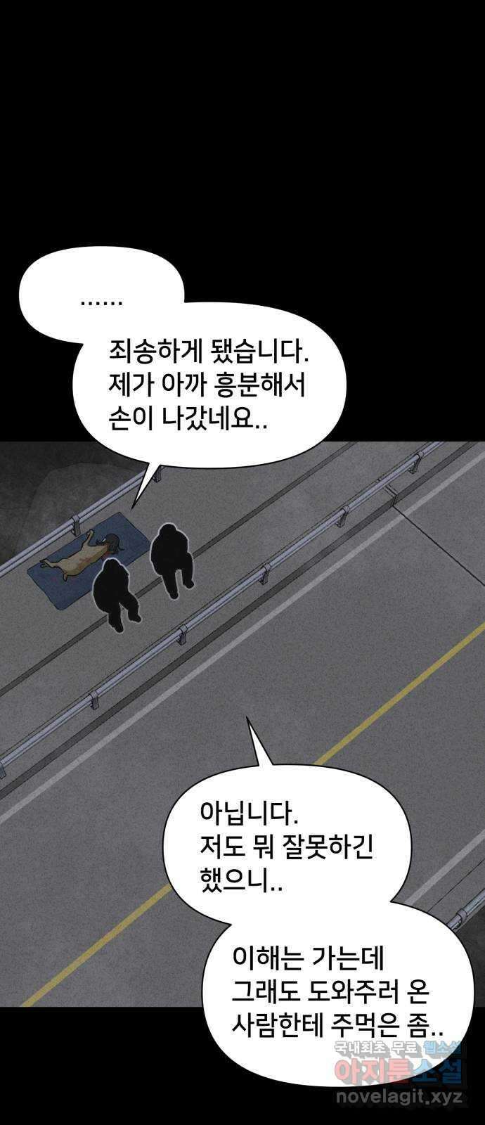 기기괴괴2 로드킬 2 45