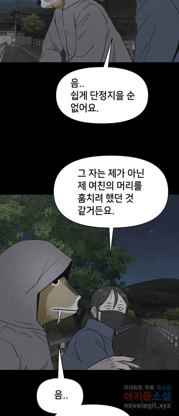 기기괴괴2 로드킬 2 49