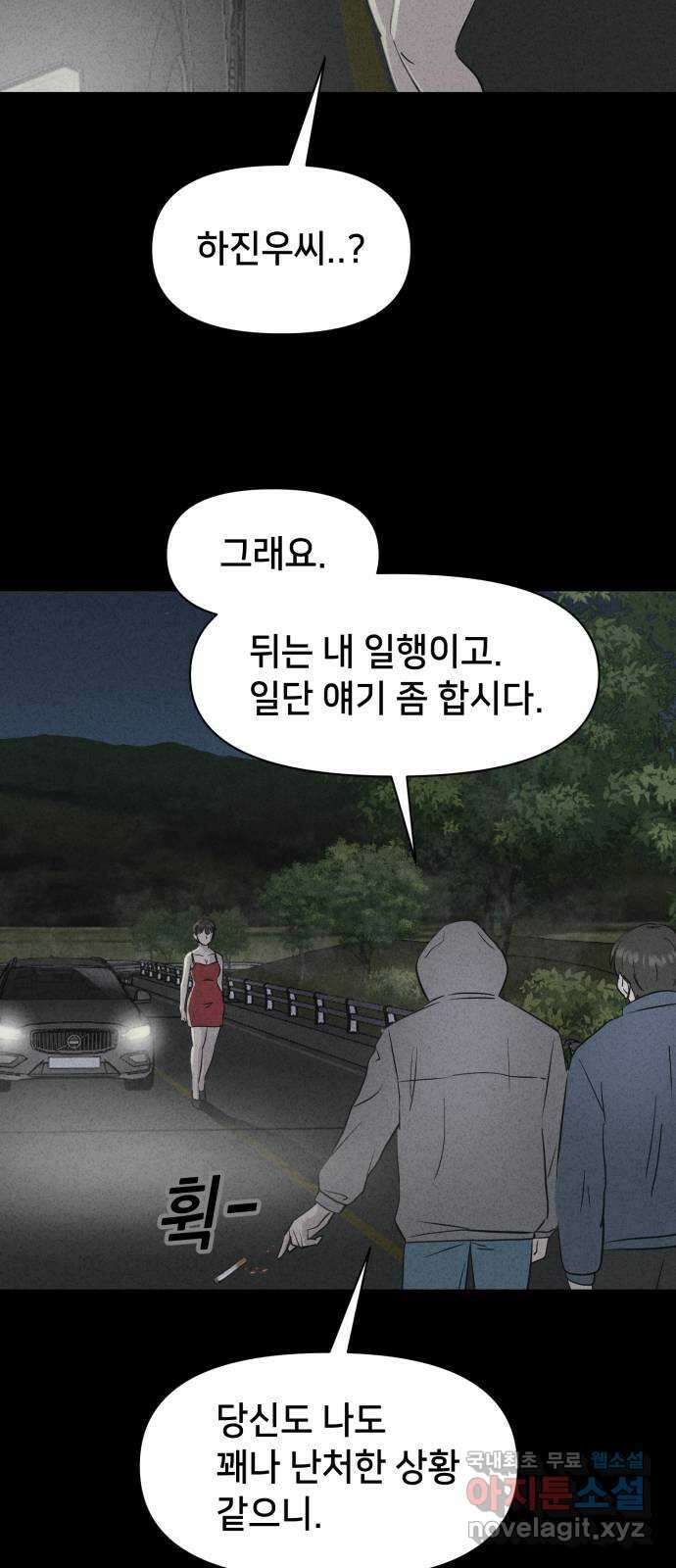 기기괴괴2 로드킬 2 53