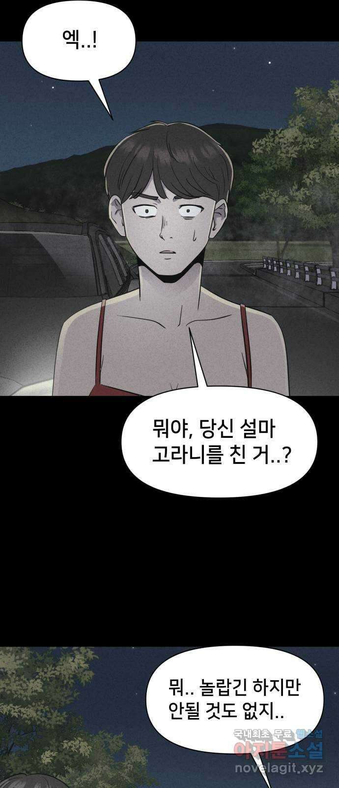 기기괴괴2 로드킬 2 55