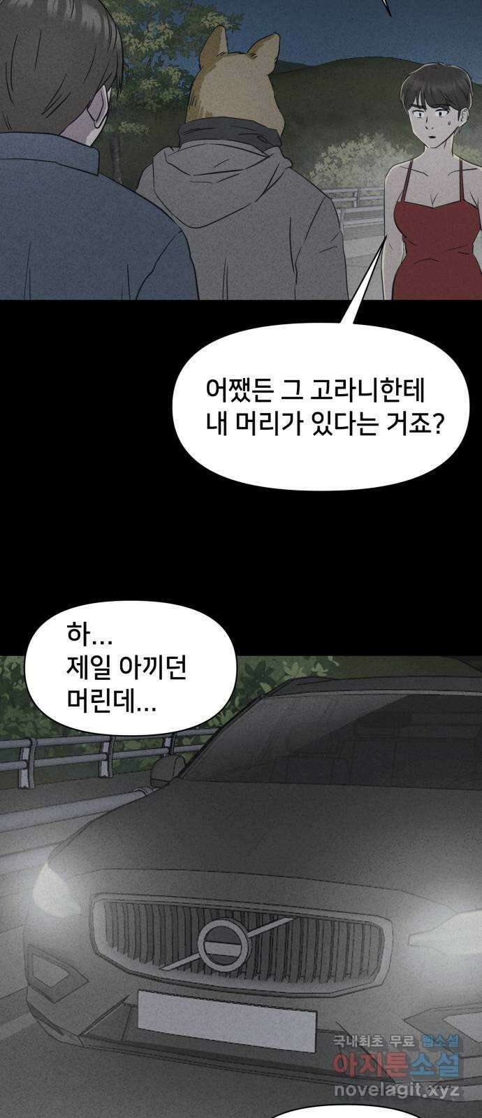 기기괴괴2 로드킬 2 56