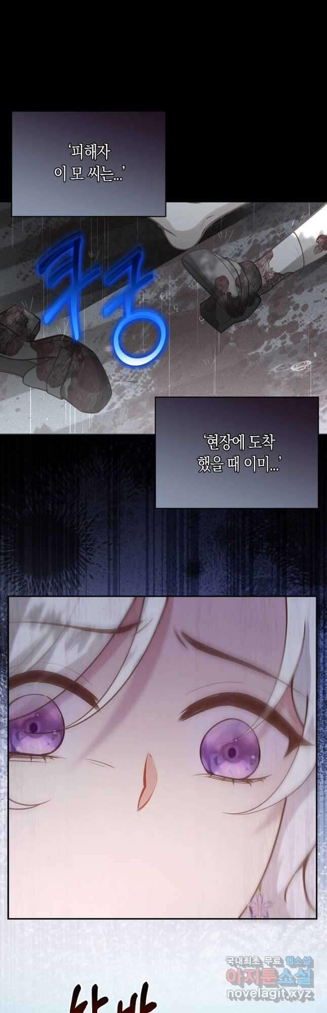 여주와 남주의 아이들을 키우게 되었습니다 33화 2