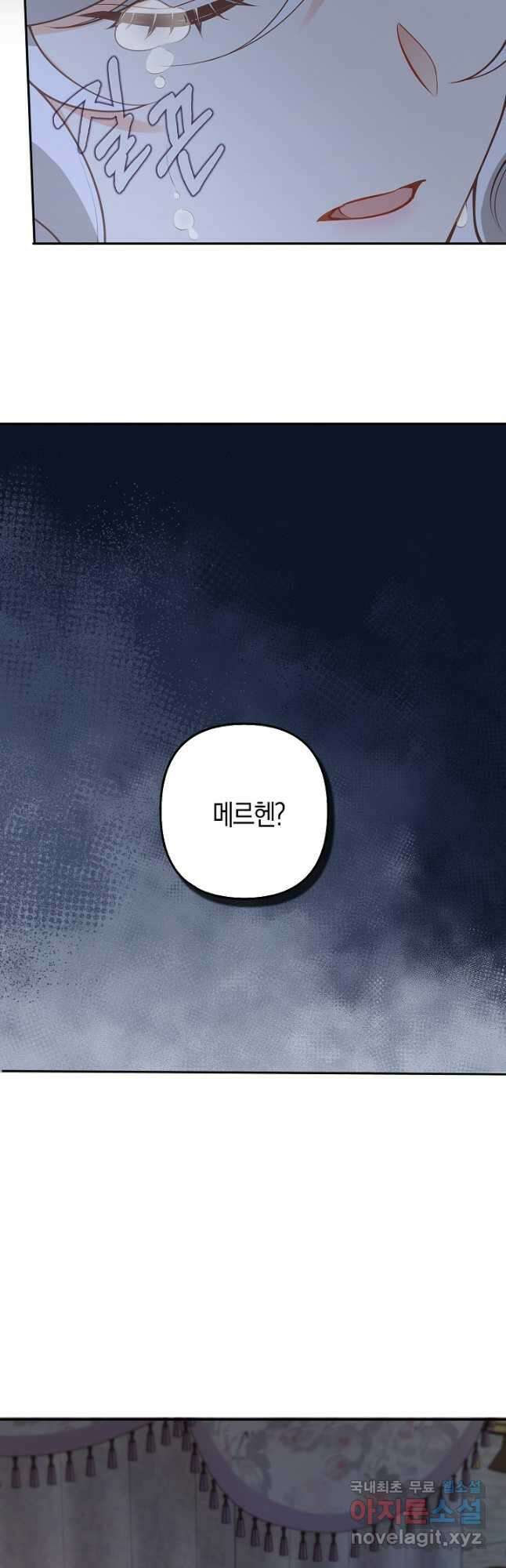 여주와 남주의 아이들을 키우게 되었습니다 33화 9