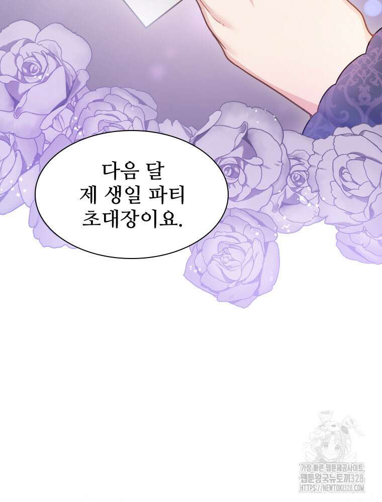 철벽의 영애 54화 2