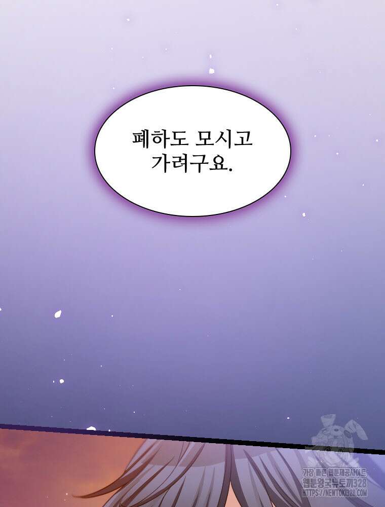 철벽의 영애 54화 5