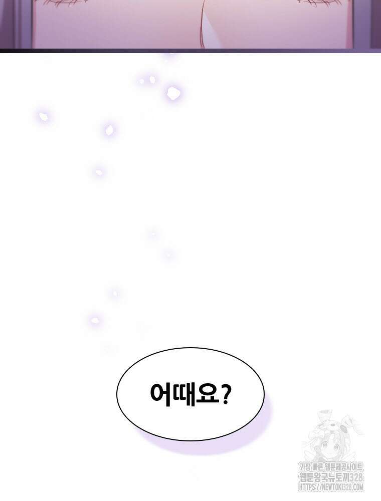철벽의 영애 54화 8