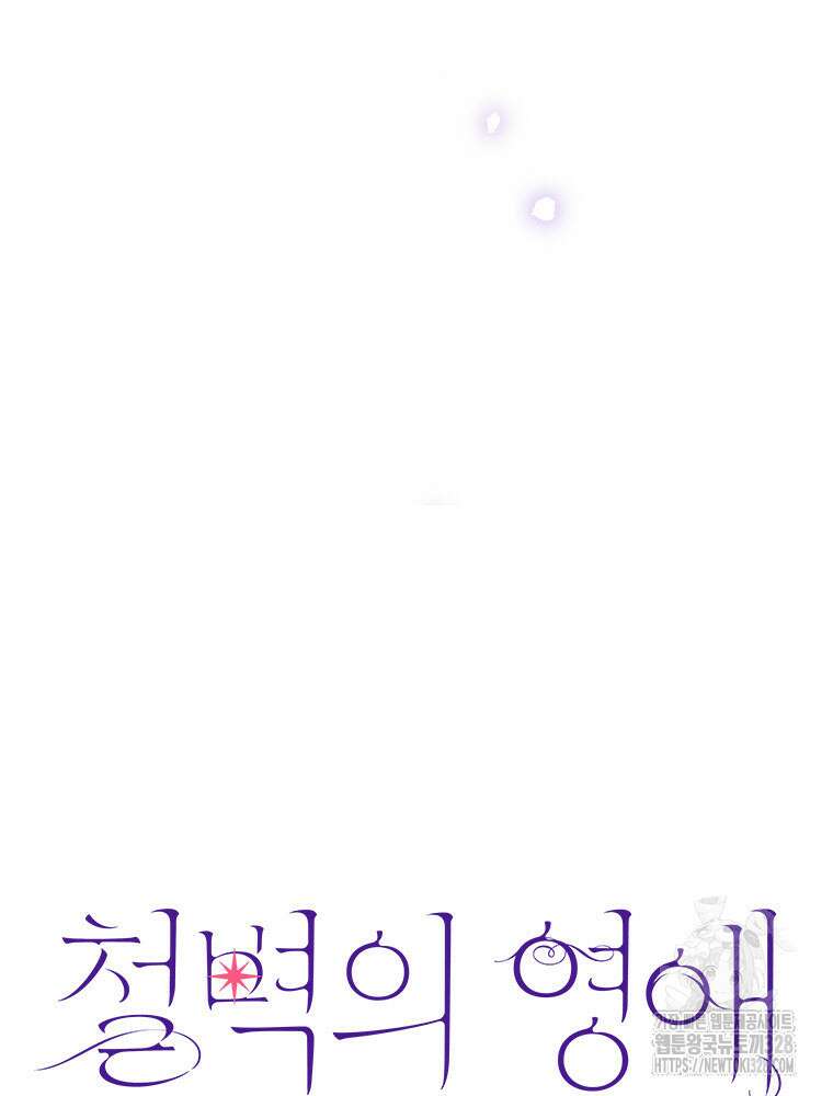 철벽의 영애 54화 9