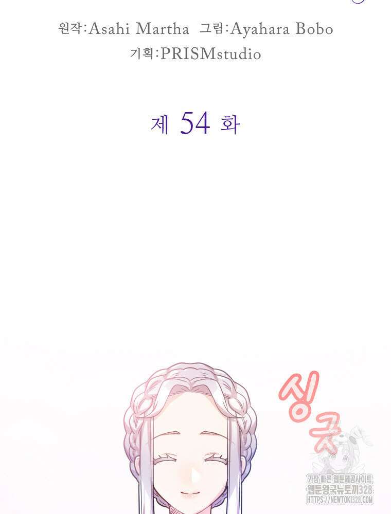 철벽의 영애 54화 10