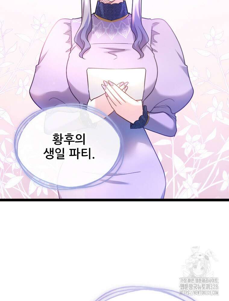 철벽의 영애 54화 11