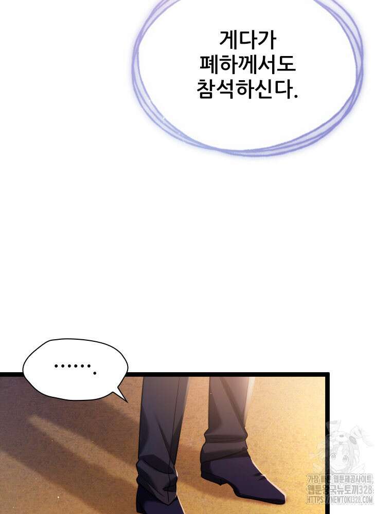 철벽의 영애 54화 12