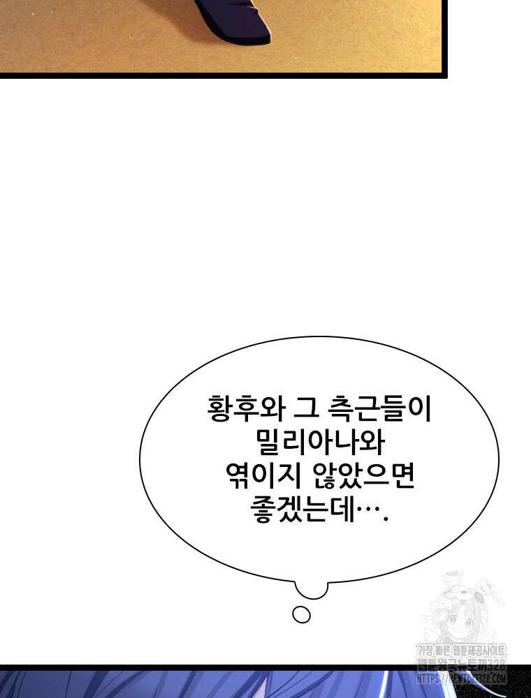 철벽의 영애 54화 13