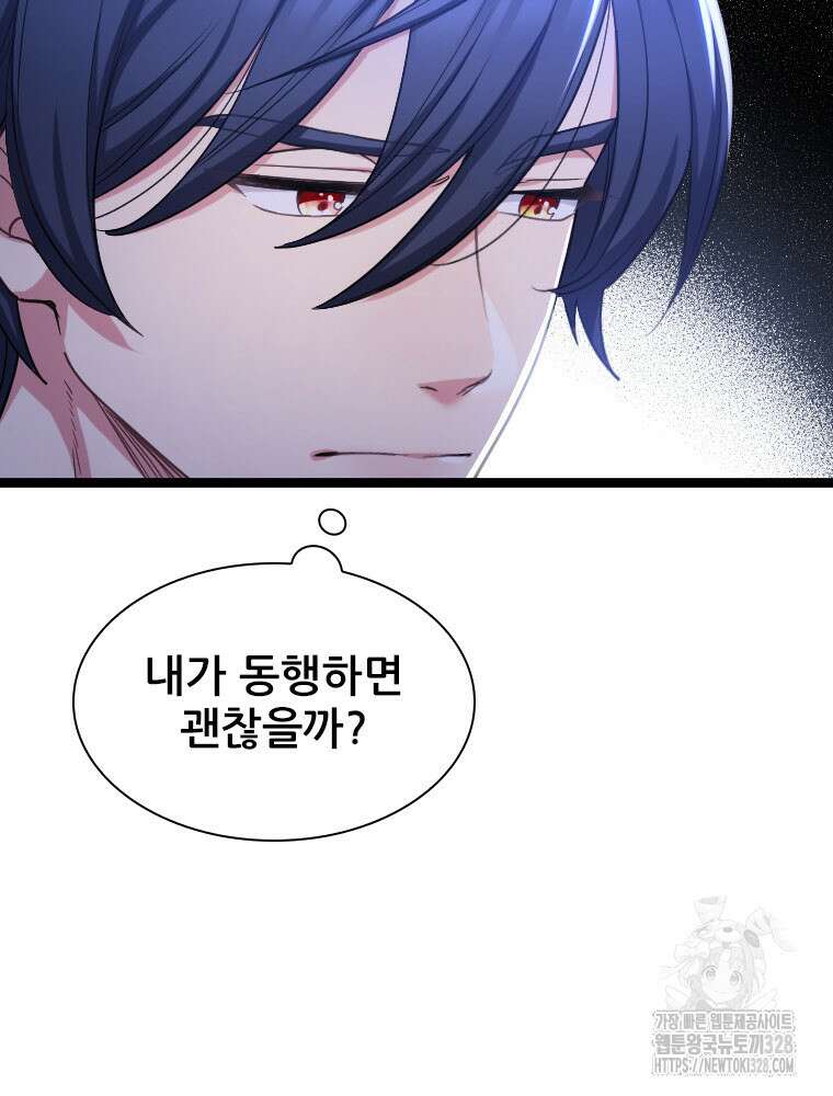 철벽의 영애 54화 14