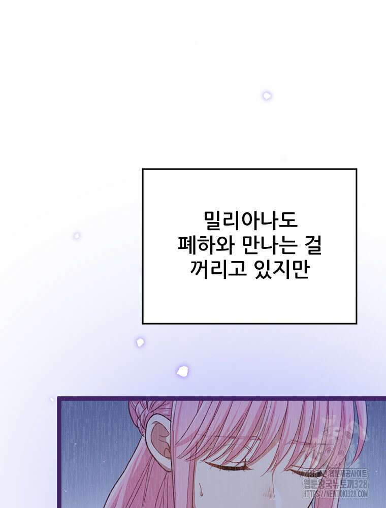 철벽의 영애 54화 15