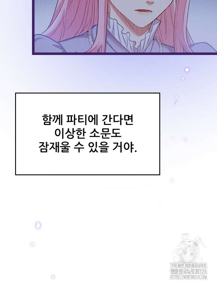 철벽의 영애 54화 16