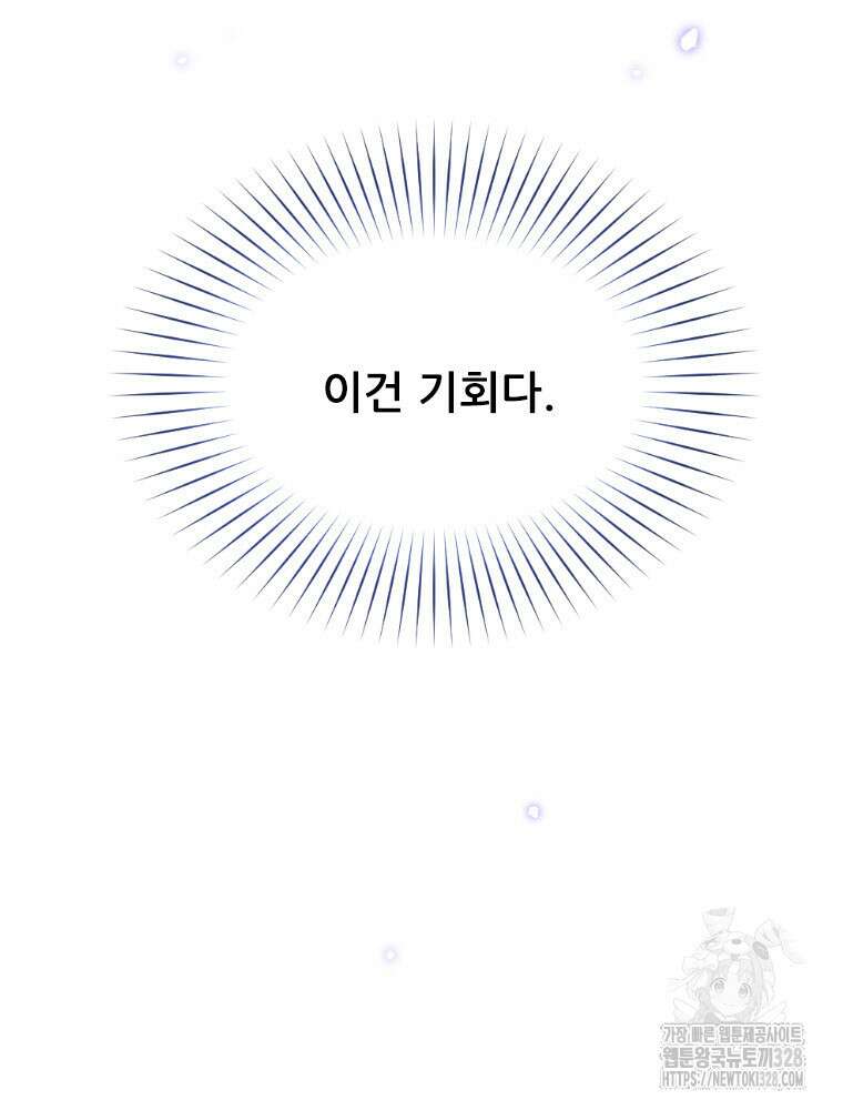철벽의 영애 54화 17