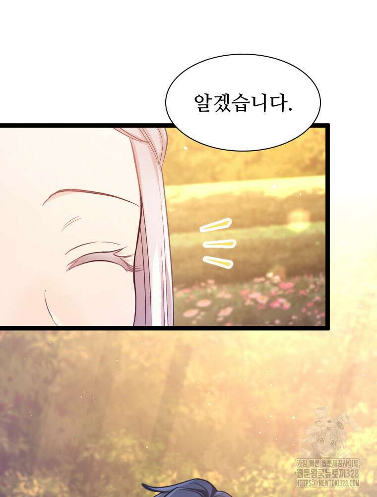 철벽의 영애 54화 18