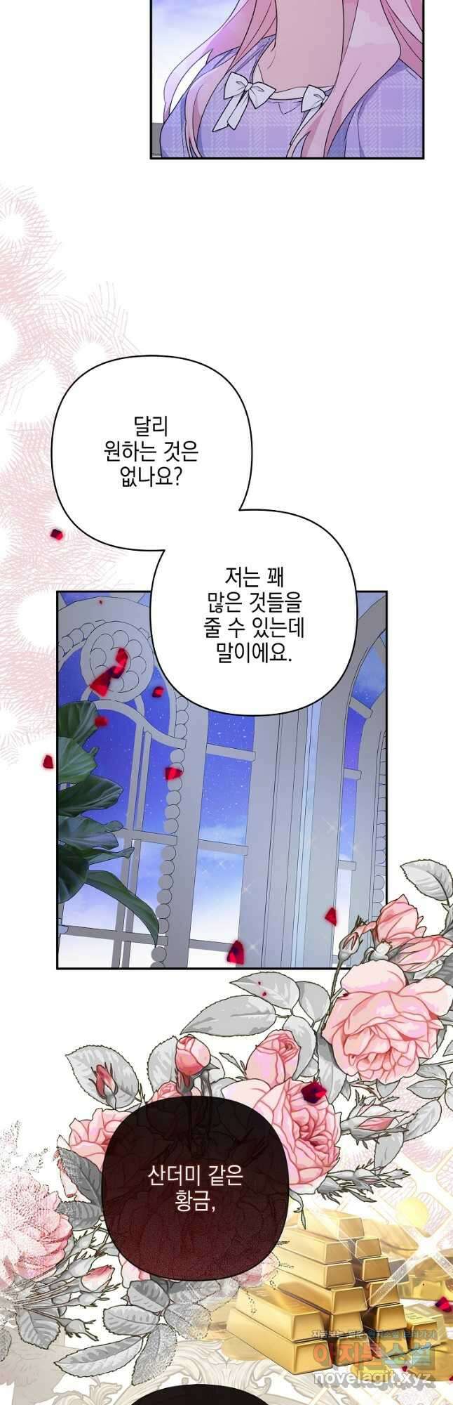 악당 공작가의 실세 막내딸입니다 80화 2