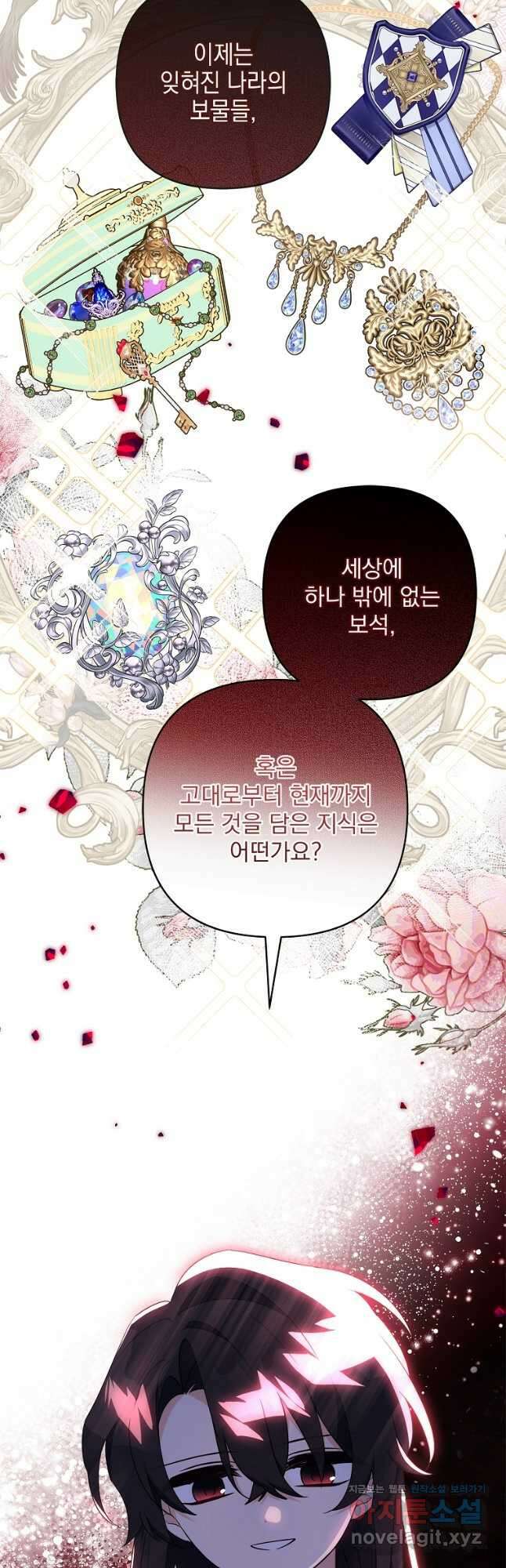 악당 공작가의 실세 막내딸입니다 80화 3