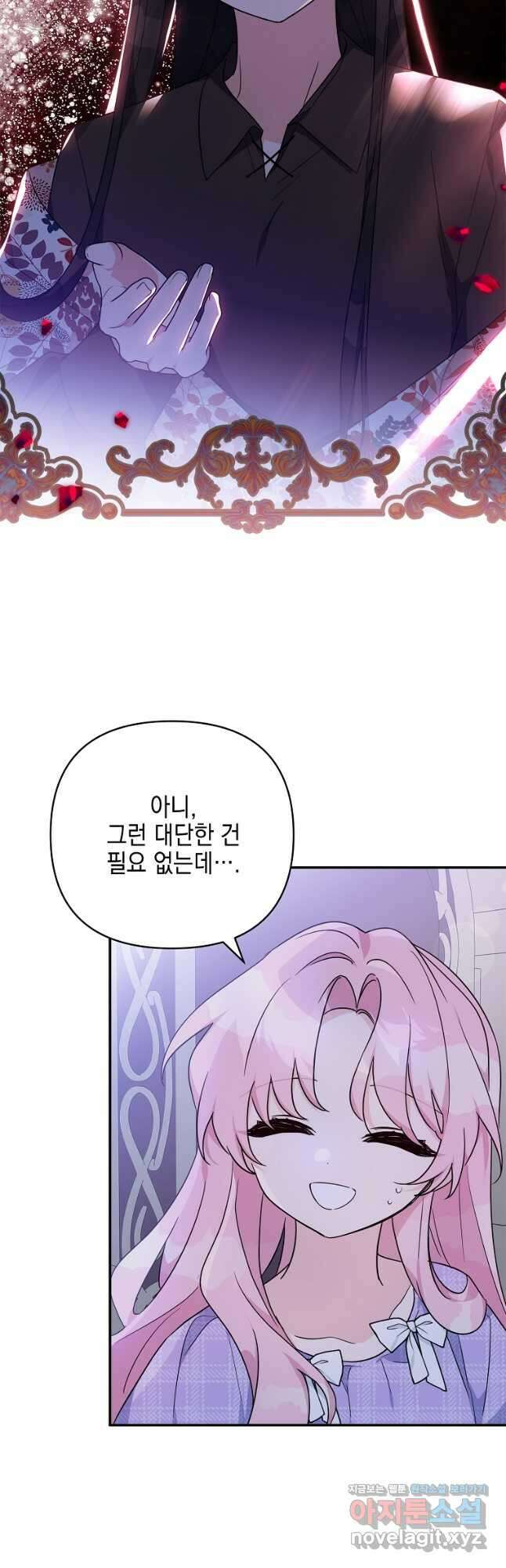 악당 공작가의 실세 막내딸입니다 80화 4