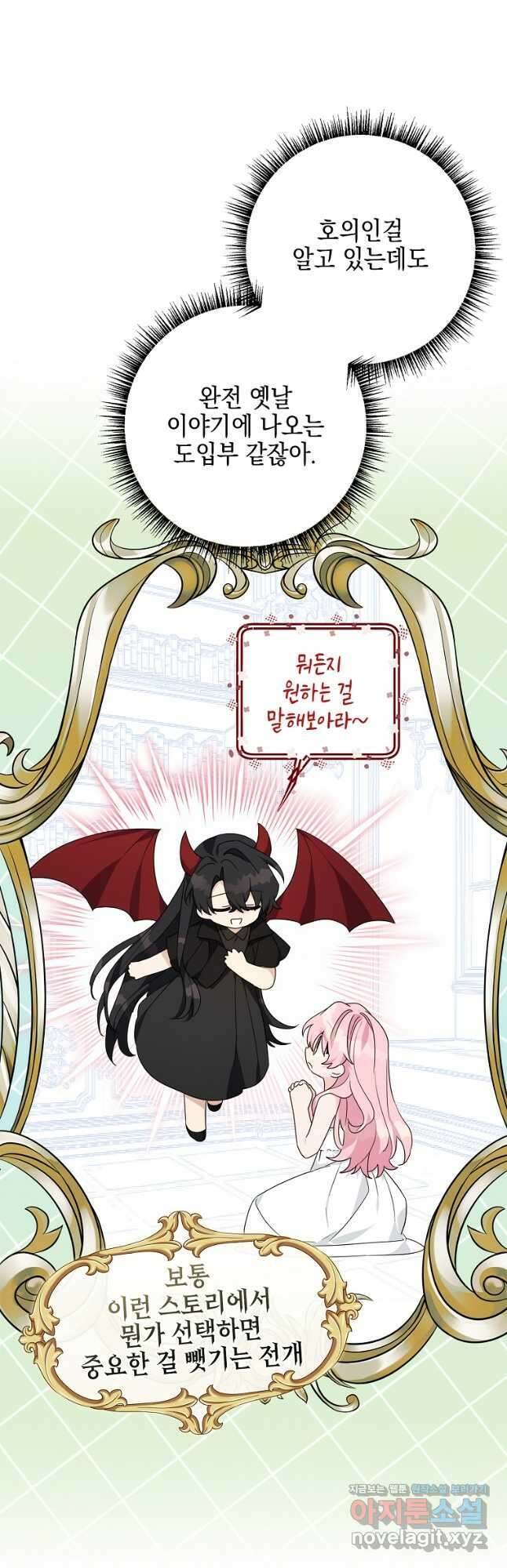 악당 공작가의 실세 막내딸입니다 80화 5