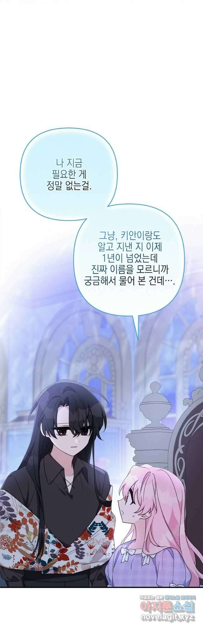 악당 공작가의 실세 막내딸입니다 80화 6