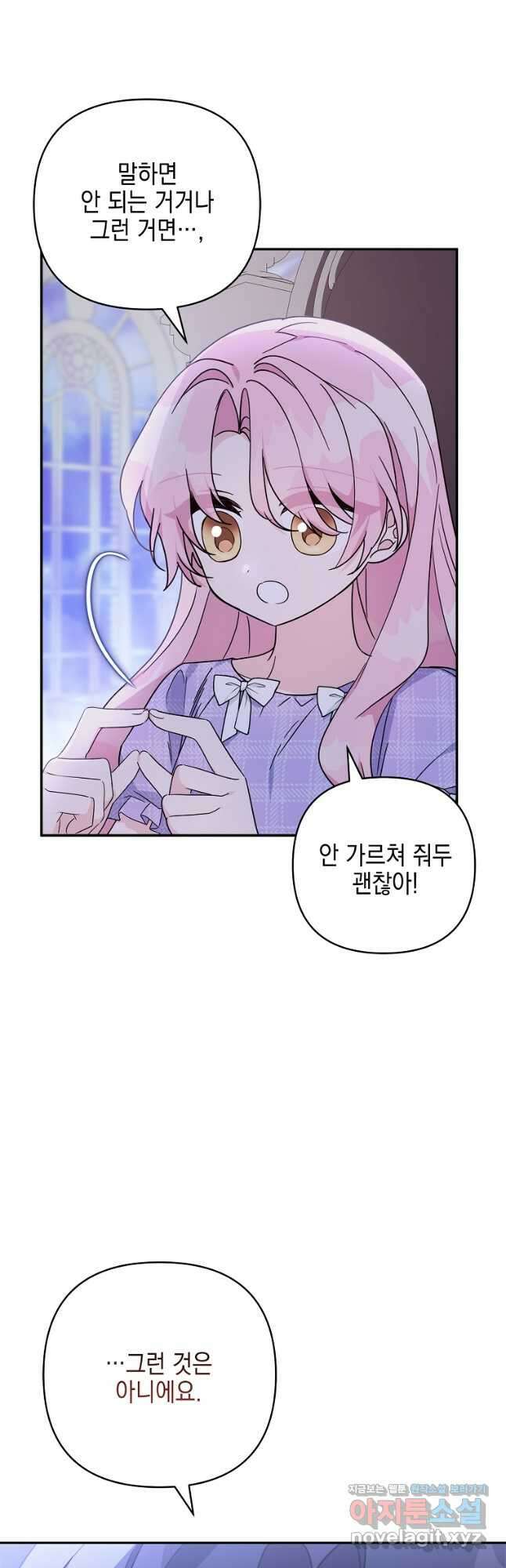 악당 공작가의 실세 막내딸입니다 80화 7