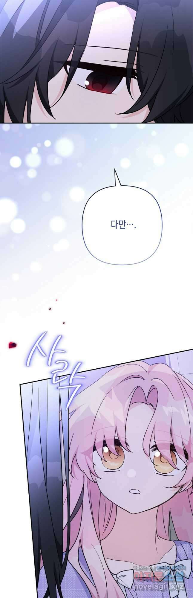악당 공작가의 실세 막내딸입니다 80화 8