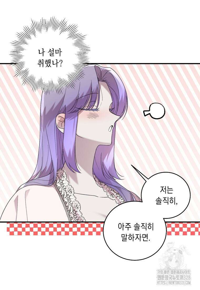 방구석 아싸인 내가 폭군에게 청혼 받아버렸다 41화 4