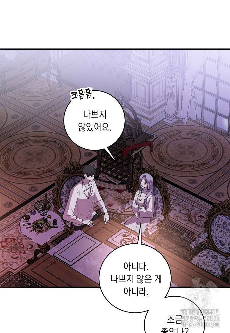 방구석 아싸인 내가 폭군에게 청혼 받아버렸다 41화 5